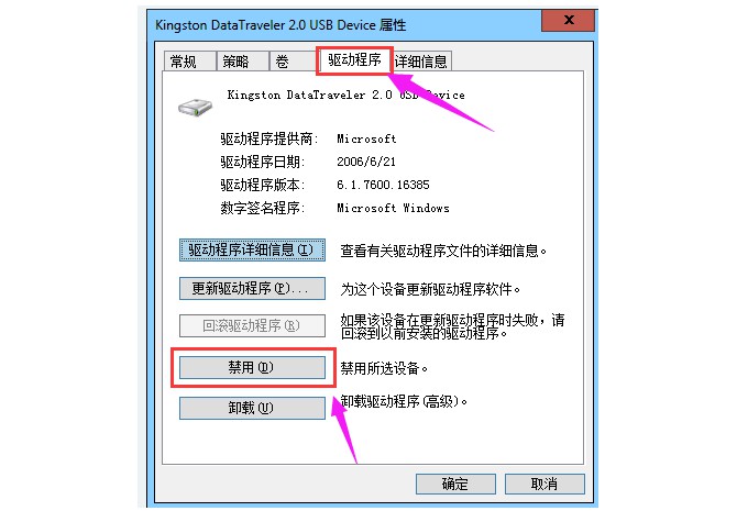 4-設(shè)置禁用