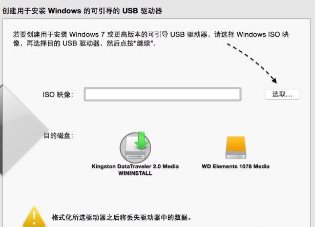 第二步：制作mac裝win7啟動(dòng)u盤4-選取u盤