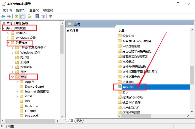 策略編輯器關(guān)閉系統(tǒng)還原2-本地組策略編輯器