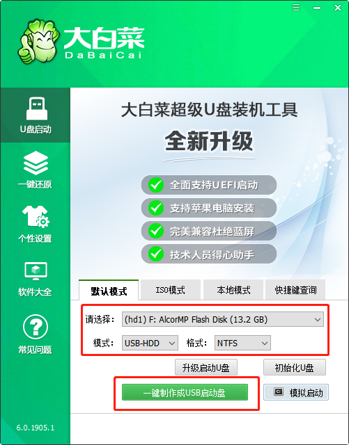 大白菜一鍵制作u盤啟動(dòng)盤