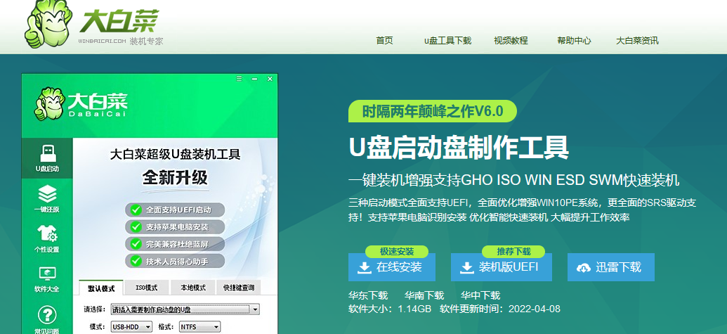 下載大白菜u盤(pán)啟動(dòng)盤(pán)制作工具